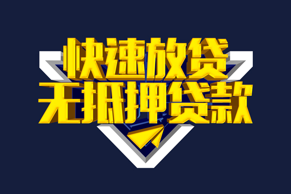 北京线下个人贷款小额贷款-北京线下哪里可以民间借贷-北京线下小额短借